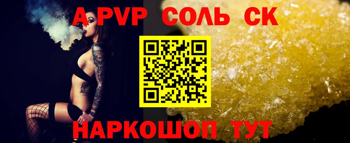 Alfa_PVP Соль Заволжье