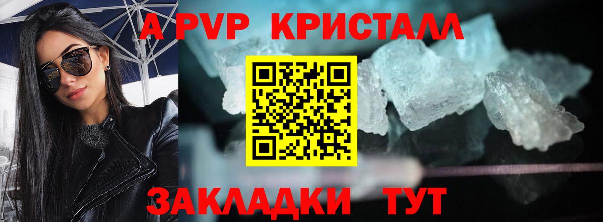А ПВП  A-PVP кристаллы  Alpha PVP Соль  Вход с VPN  Заволжье 