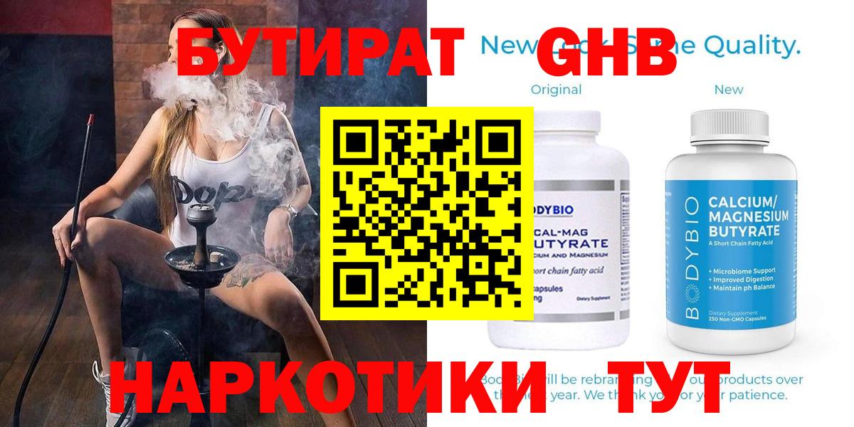 БУТИРАТ оксибутират Заволжье