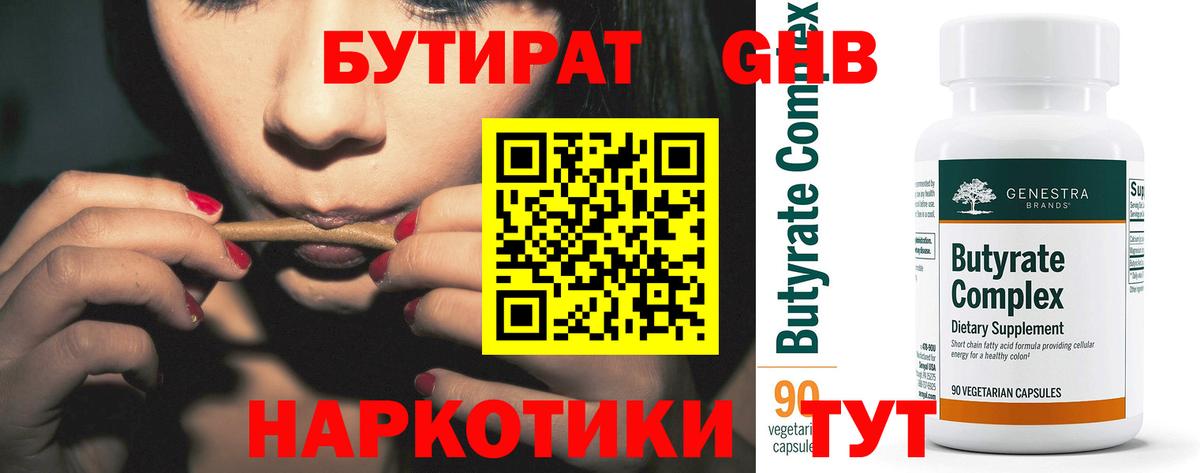 Заволжье  БУТИРАТ жидкий экстази  Вход с VPN 