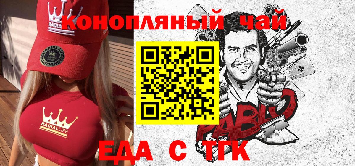 Еда ТГК конопля  Вход с VPN  Заволжье 