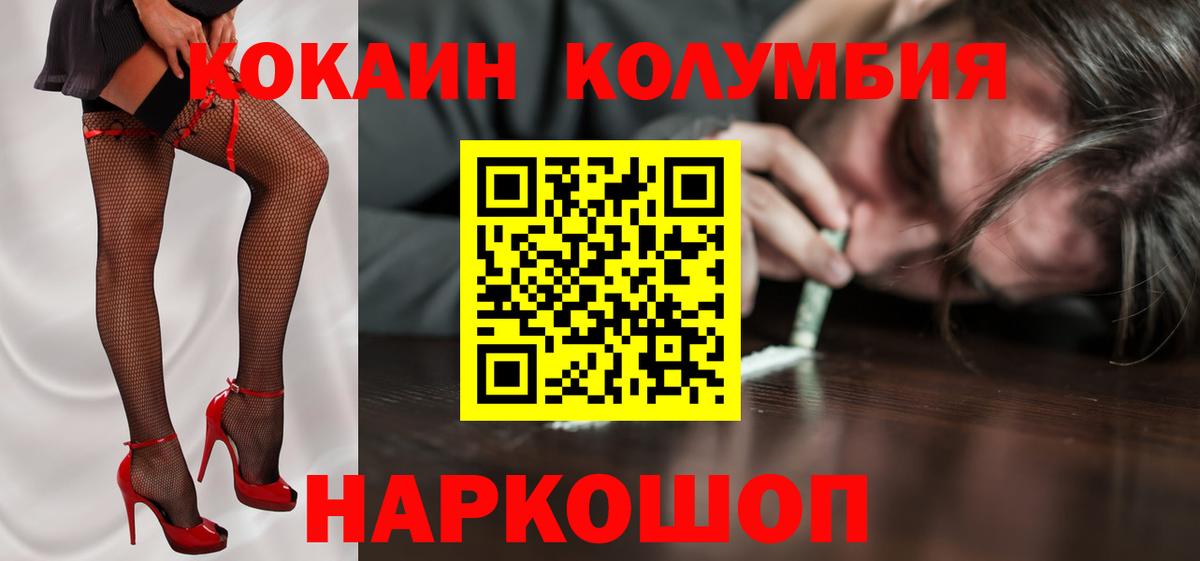 КОКАИН Columbia Заволжье