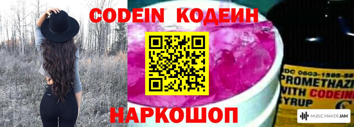 Заволжье  Codein Purple Drank  Вход с VPN 