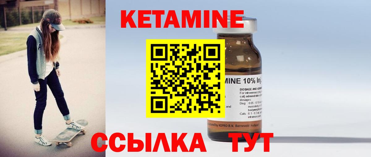 КЕТАМИН VHQ Заволжье