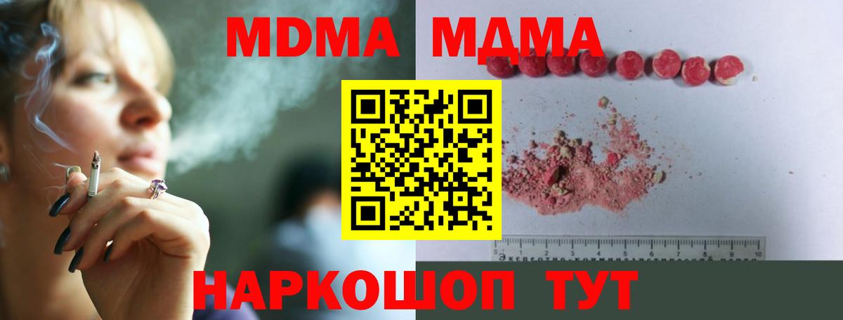 MDMA кристаллы Заволжье