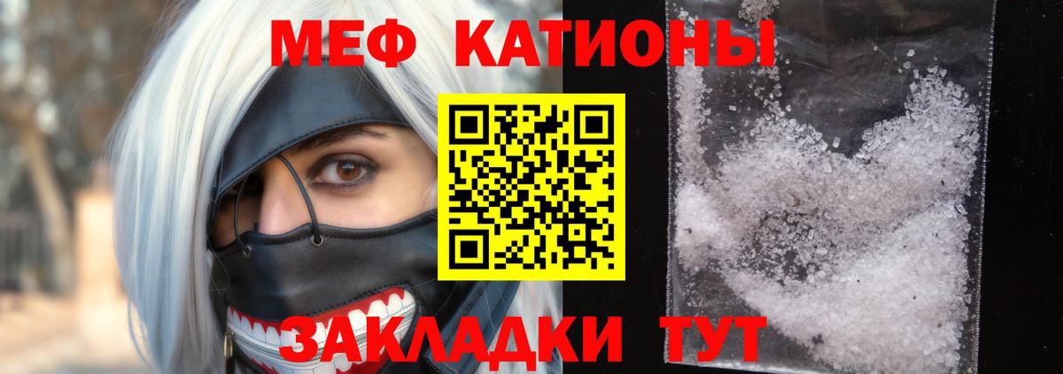 Меф мяу мяу мука Заволжье