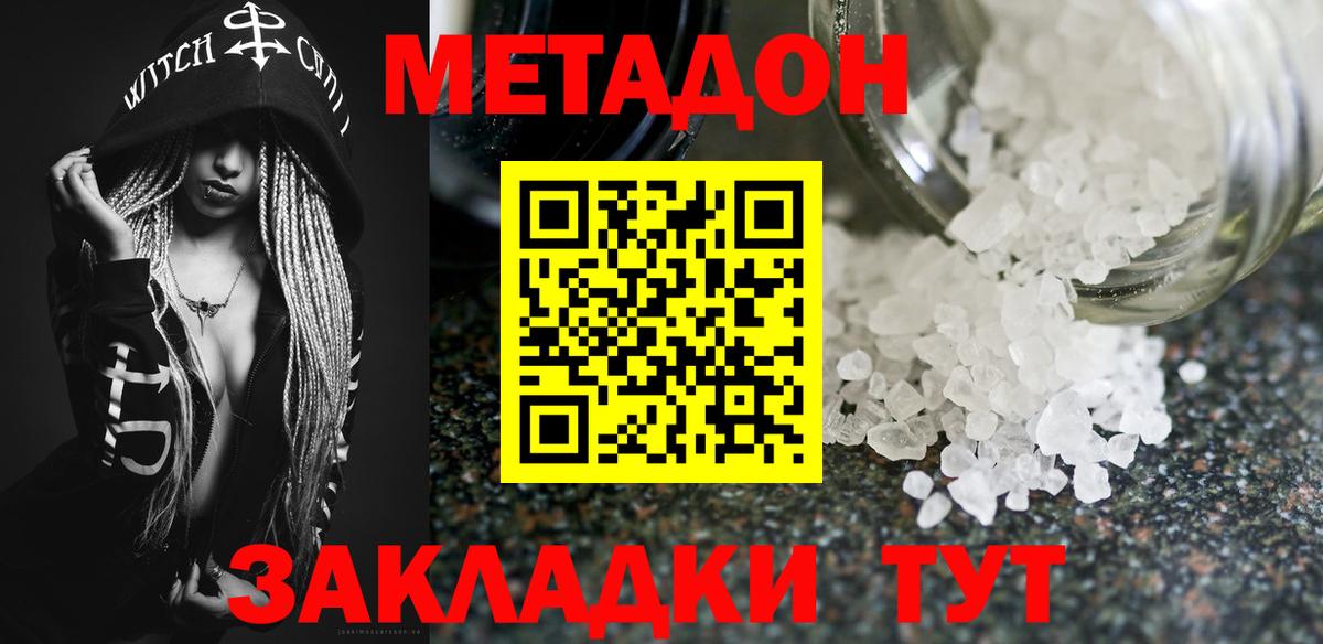 Заволжье  Метадон кристалл  Вход с VPN  Метадон мёд 